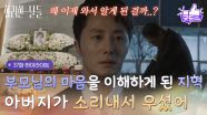 ［37화 하이라이트] ＂아버지가 소리내서 우셨어＂ 부모님의 마음을 이해하게 된 정일우 [화려한 날들] | KBS 251213 방송