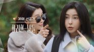 [38회 선공개] 근데 아가씨는 아니야 [화려한 날들] | KBS 방송