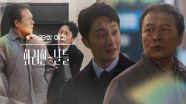 ［39회 예고］혼자 좋아한다는 여자가 수철이 쟤지? [화려한 날들] | KBS 방송
