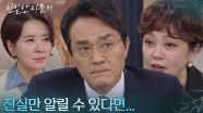 ＂진실만 알릴 수 있다면...＂ 기자를 만나러 간 이시아 [친밀한 리플리] | KBS 251215 방송
