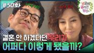 50회 하이라이트ㅣ결혼 안 하겠다던 우리가 어쩌다 이렇게 됐을까? [넝쿨째 굴러온 당신] | KBS 방송
