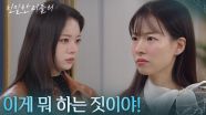 이시아의 뺨을 날리는 최다음 ＂이게 뭐 하는 짓이야!＂ [친밀한 리플리] | KBS 251223 방송