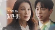 ［42회 예고］제발 그 입 좀 다무시죠 [화려한 날들] | KBS 방송