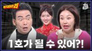 [풀버전] 박준형 녹화하다가 1호가 될 뻔함!! 닿지마라 리 | KBS 251228 방송
