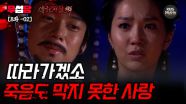 [ 전설의 고향 2008 EP8-02] 죽음도 막지 못한 사랑 | KBS 방송