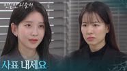 ＂사표 내세요＂ 가짜 서류에 또 다른 위기를 맞은 이시아 [친밀한 리플리] | KBS 251229 방송