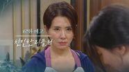 [67회 예고] 임신한 건 맞아? [친밀한 리플리] | KBS 방송