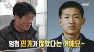 매력부자 허성태의 학창 시절 스토리 전격 공개?!, MBC 211113 방송