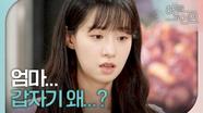 ＂그만두라면 그만둬!!!＂ 소리치는 조은숙에 놀란 전혜연, MBC 230526 방송