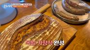 독일식 타조 고기 바비큐와 직접 구운 빵으로 즐기는 가정식, MBC 240329 방송