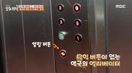 닫힘 버튼이 없는 영국 아파트의 엘리베이터?, MBC 240417 방송