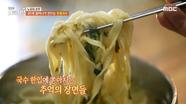 따뜻한 기억이 담겨있어 더욱 행복한 국수 한 그릇, MBC 240418 방송