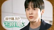 [123회 예고] ＂사람이 어떻게 그럴 수가 있어요?＂, MBC 240422 방송