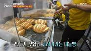 하루 4,000개 정도 팔리는 마늘빵, MBC 240426 방송