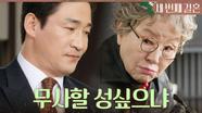 ＂무사할 성싶으냐＂ 전노민에게서 모든 진실을 듣고 분개하는 반효정, MBC 240426 방송