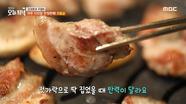 하루 10인분 한정 판매! 식감의 신세계, 꼬들살, MBC 240501 방송