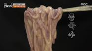 너도나도 면치기 삼매경! 자색 고구마를 사용해 탱글함 UP 시킨 콩국수🤤, MBC 240514 방송