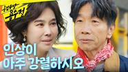 ＂인상이 아주 강렬하시오＂ 넘어질 뻔한 자신을 잡아준 박철민에 설레는 지수원, MBC 240517 방송