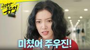 ＂미쳤어 주우진!＂ 권화운의 스캔들 해명글에 놀라는 임주은X엄현경, MBC 240521 방송