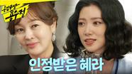 ＂내 그 능력은 높이 쳐주지＂ 이승연에게 인정받아 기뻐하는 임주은, MBC 240531 방송