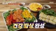 두부와 연어가 가득한 건강 전도사 부부의 밥상🍚, MBC 250424 방송