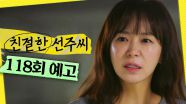 [118회 예고] ＂진상아 짓이에요＂, MBC 250519 방송