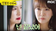 ＂이렇게 안 끝나＂ 철장에 갇힌 최정윤, MBC 250519 방송