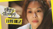 [11회 예고] ＂엄마가 약속해＂, MBC 250623 방송