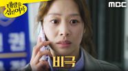 ＂딸인거 같아서 전화한거야＂ 충격받은 장신영, MBC 250624 방송