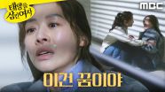 ＂이건 꿈이야＂ 믿기지 않는 현실을 접한 장신영, MBC 250624 방송