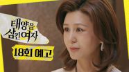 [18회 예고] ＂한국에서도 잘할 수 있지?＂, MBC 250702 방송