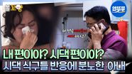 [#오은영리포트 결혼지옥] 내 편이야? 시댁 편이야? 시댁 식구들 반응에 분노한  아내 -남-편 부부 4-  #엠뚜루마뚜루 #볼꼬양 MBC250707방송