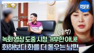 [#오은영리포트 결혼지옥] 녹화 영상 도중 시청 거부한 아내! 화해보다 화를 더 돋우는 남편-남-편 부부 3-  #엠뚜루마뚜루 #볼꼬양 MBC250707방송