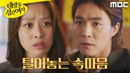 ＂듣고 싶어요＂ 막아서는 서하준이 궁금한 장신영, MBC 250708 방송