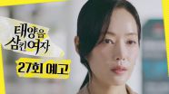[27회 예고] ＂왜 저기서 나와요?＂, MBC 250715 방송