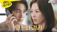 ＂신분 세탁하고 살아가거나＂ 장신영의 뒷조사를 한 오창석, MBC 250714 방송