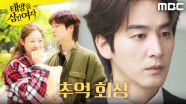 ＂맛있다＂ 장신영과의 추억 떠올리는 오창석, MBC 250718 방송