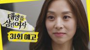 [31회 예고] ＂어떻게 알겠어요＂, MBC 250721 방송