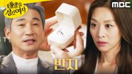 ＂전처가 아끼던 거야＂ 장신영에게 반지를 선물한 전노민, MBC 250813 방송