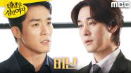 ＂줄타기, 양다리＂ 오창석의 모습을 평가하는 서하준, MBC 250917 방송