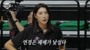 원더독스의 첫 패배🥲 낯선 무기력감을 느끼는 김연경, MBC 251012 방송