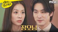 ＂장모님＂ 오창석의 등장에 황당한 장신영, MBC 251013 방송