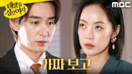 ＂죽었더군요＂ 윤아정에게 보고하는 오창석, 251017 방송