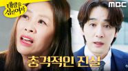 ＂어떻게 우리 미소가..!＂ 진실을 듣고 충격받은 장신영, MBC 251117 방송