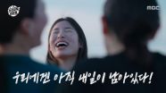 우리의 배구를 보여주자🤝 결의를 다지는 원더독스, MBC 251116 방송