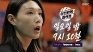 [9회 예고] 언더에서 원더로☄ 원더독스의 마지막 여정이 시작된다!, MBC 251123 방송