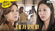 ＂카페 서빙을 시켜?＂ 장신영의 뺨을 두 번이나 친 이칸희, MBC 251119 방송