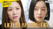 ＂뭘 잘못했는데?＂ 뻔뻔하게 나오는 윤아정, MBC 251210 방송