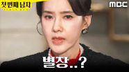 ＂별장..?＂ 이기창 때문에 조마조마한 오현경, MBC 251225 방송