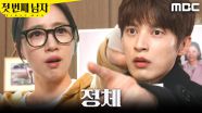 ＂어?＂ 서로의 정체를 알게 된 함은정X윤선우, MBC 251231 방송
